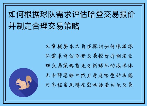 如何根据球队需求评估哈登交易报价并制定合理交易策略