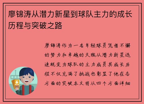 廖锦涛从潜力新星到球队主力的成长历程与突破之路 廖锦涛从潜力新星到球队主力的成长历程与突破之路