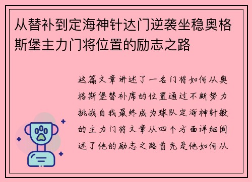 从替补到定海神针达门逆袭坐稳奥格斯堡主力门将位置的励志之路