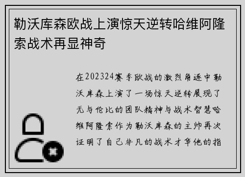 勒沃库森欧战上演惊天逆转哈维阿隆索战术再显神奇