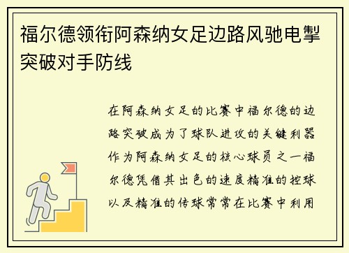 福尔德领衔阿森纳女足边路风驰电掣突破对手防线