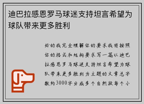 迪巴拉感恩罗马球迷支持坦言希望为球队带来更多胜利