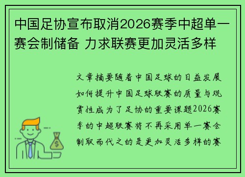 中国足协宣布取消2026赛季中超单一赛会制储备 力求联赛更加灵活多样 中国足协宣布取消2026赛季中超单一赛会制储备 力求联赛更加灵活多样