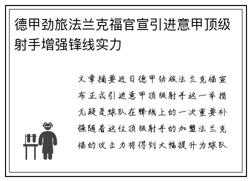 德甲劲旅法兰克福官宣引进意甲顶级射手增强锋线实力
